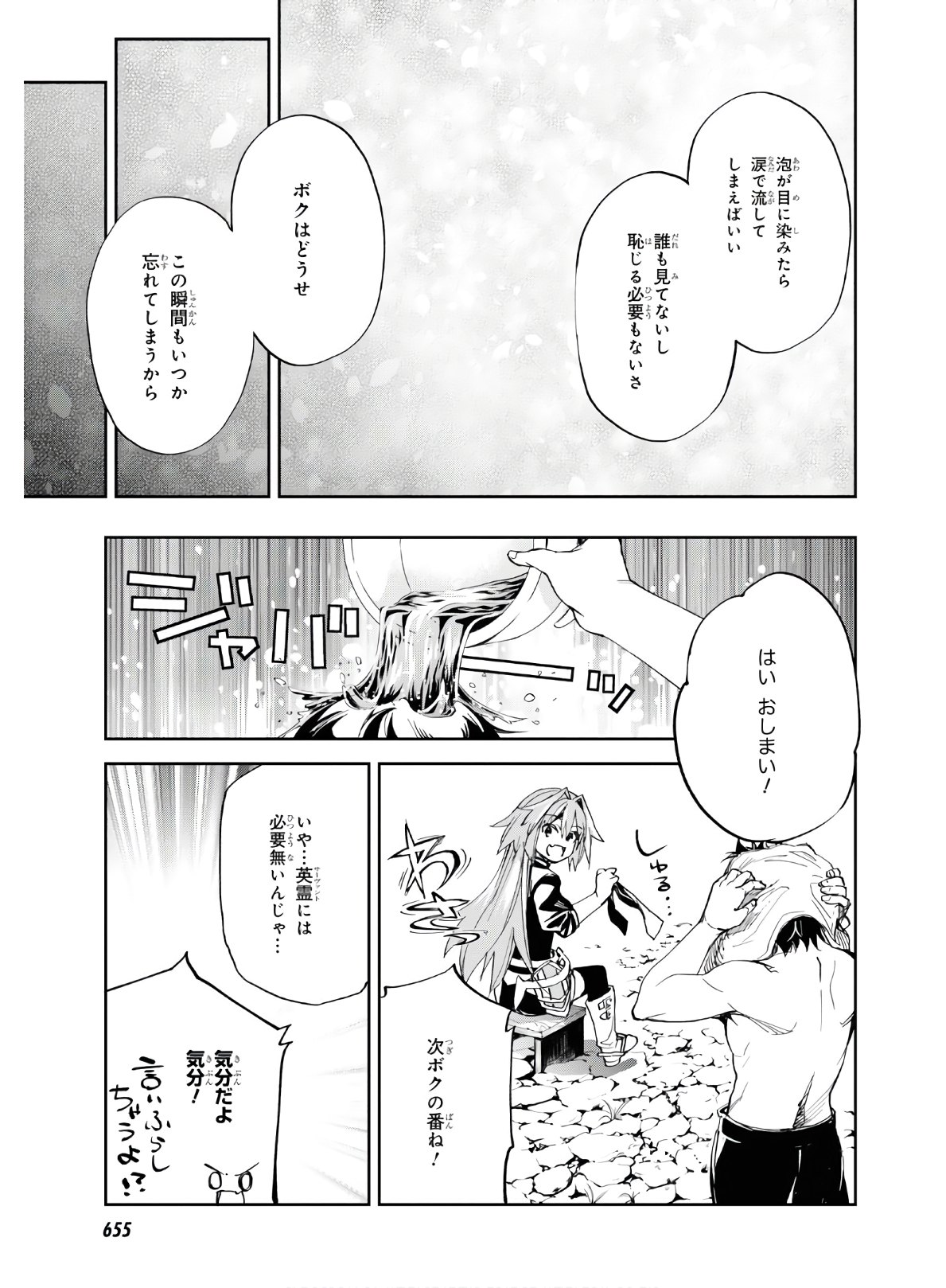 Fate/Grand Order: Epic of Remnant - The Woman of Agartha Chapter 15 37ページ