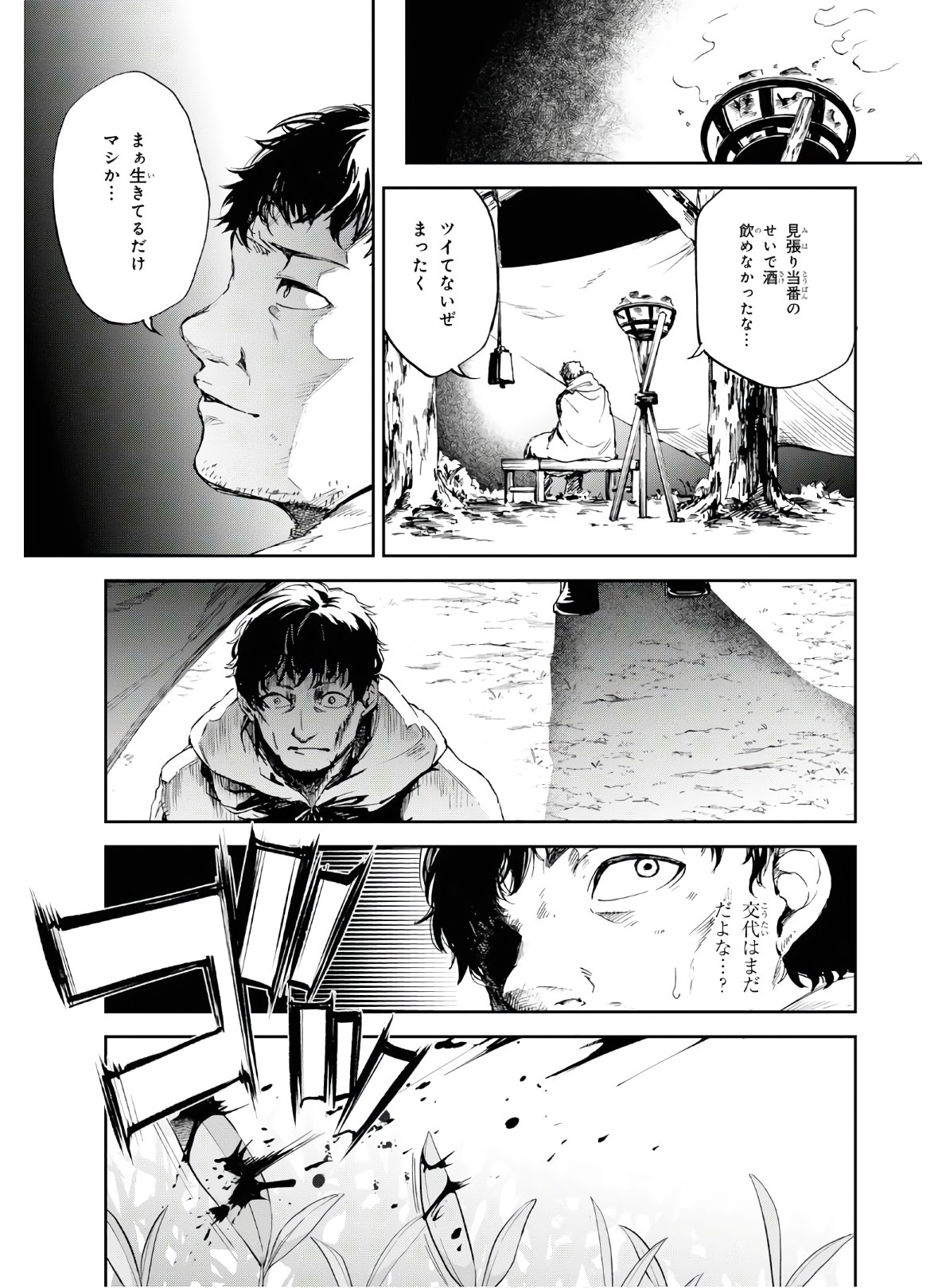 Fate/Grand Order: Epic of Remnant - The Woman of Agartha Chapter 15 41ページ