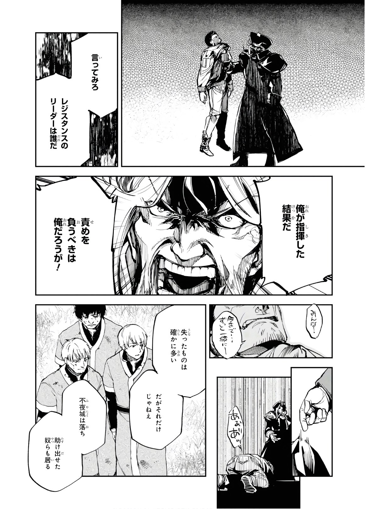 Fate/Grand Order: Epic of Remnant - The Woman of Agartha Chapter 15 6ページ