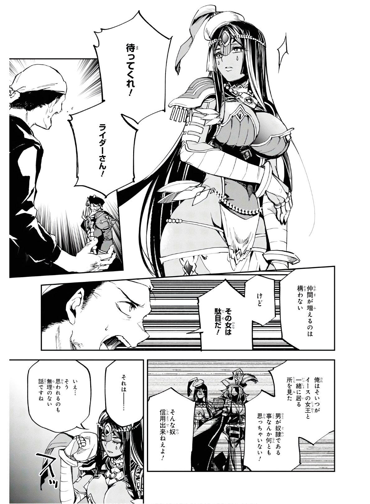 Fate/Grand Order: Epic of Remnant - The Woman of Agartha Chapter 15 7ページ