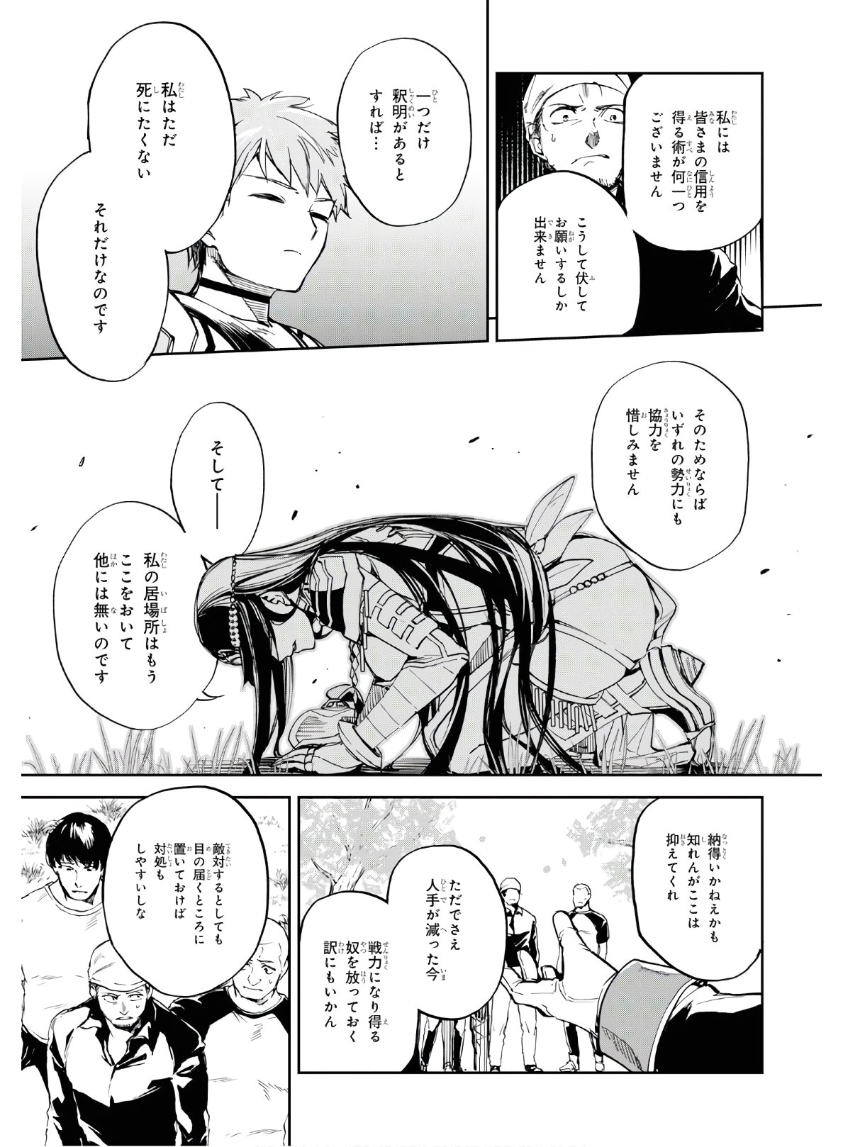 Fate/Grand Order: Epic of Remnant - The Woman of Agartha Chapter 15 9ページ