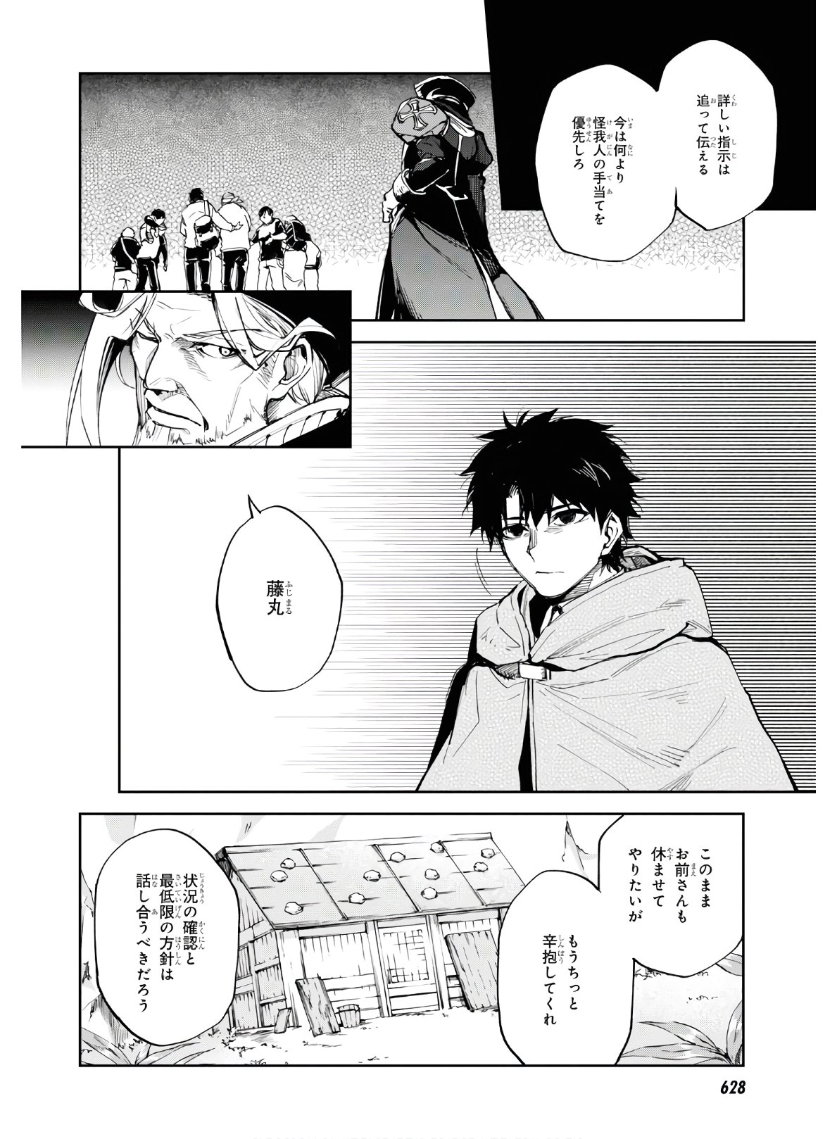 Fate/Grand Order: Epic of Remnant - The Woman of Agartha Chapter 15 10ページ