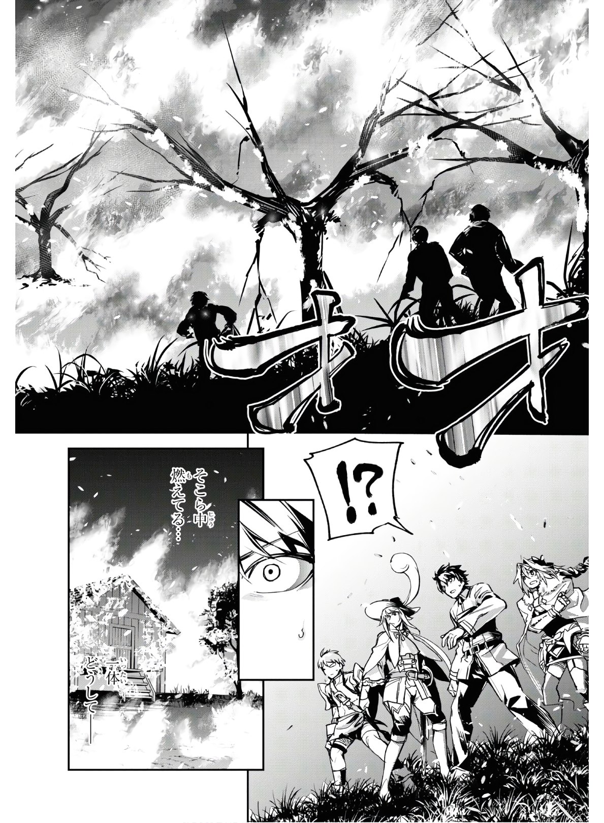 Fate/Grand Order: Epic of Remnant - The Woman of Agartha Chapter 16 2ページ