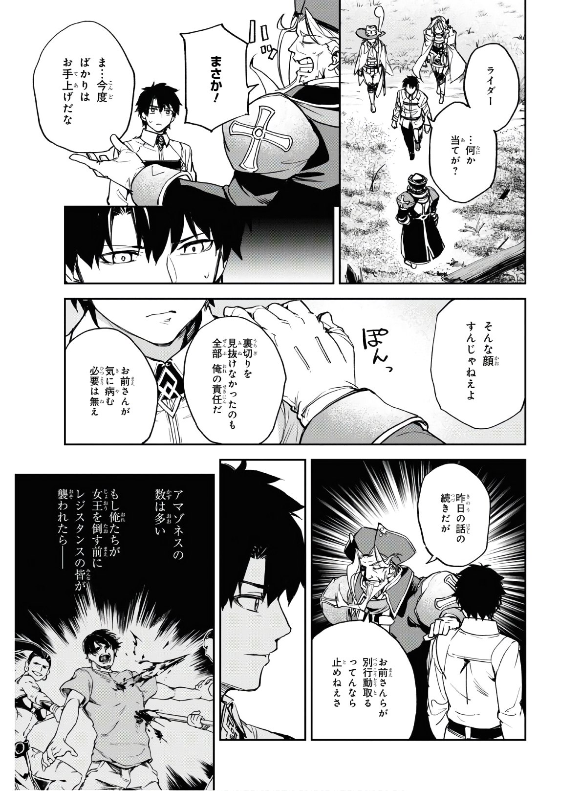 Fate/Grand Order: Epic of Remnant - The Woman of Agartha Chapter 16 11ページ
