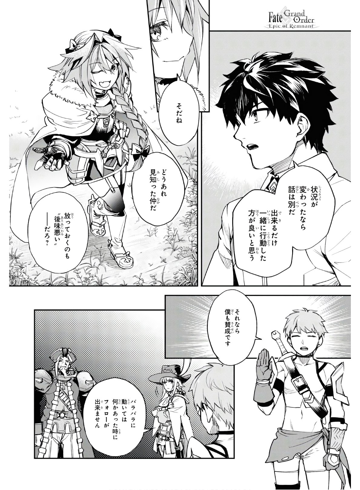 Fate/Grand Order: Epic of Remnant - The Woman of Agartha Chapter 16 12ページ