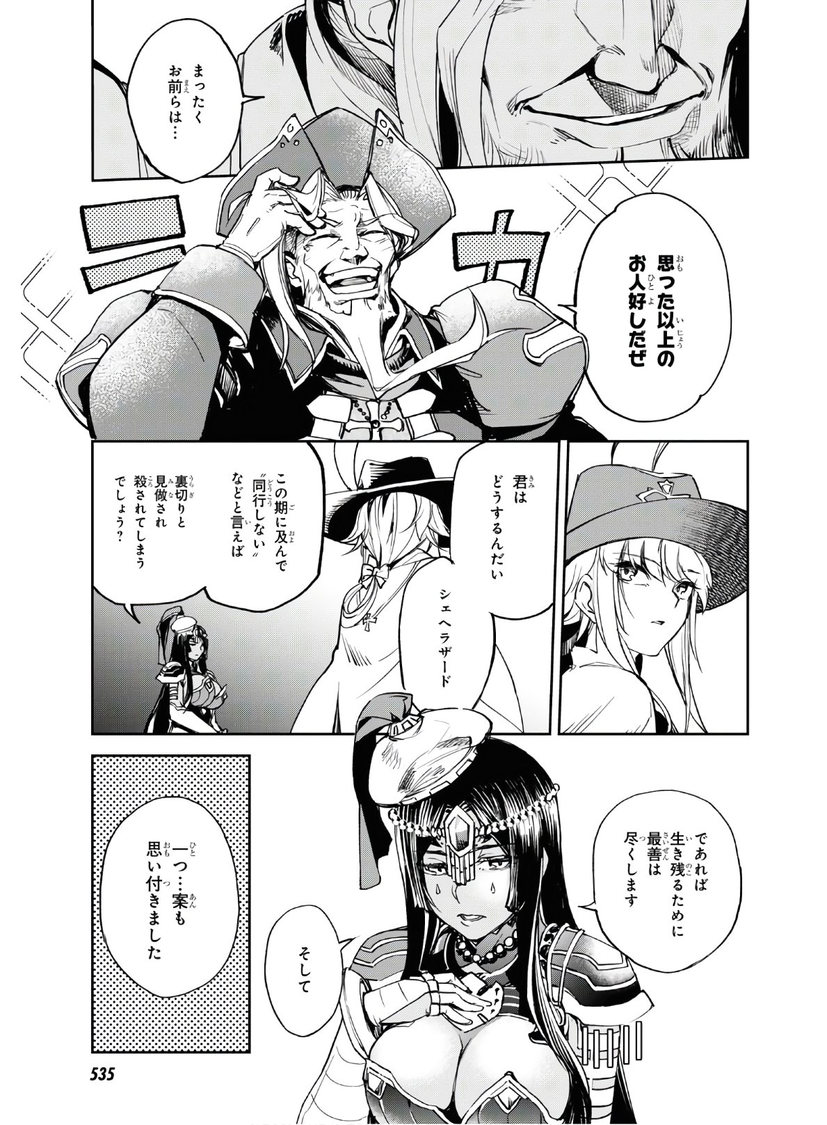 Fate/Grand Order: Epic of Remnant - The Woman of Agartha Chapter 16 13ページ