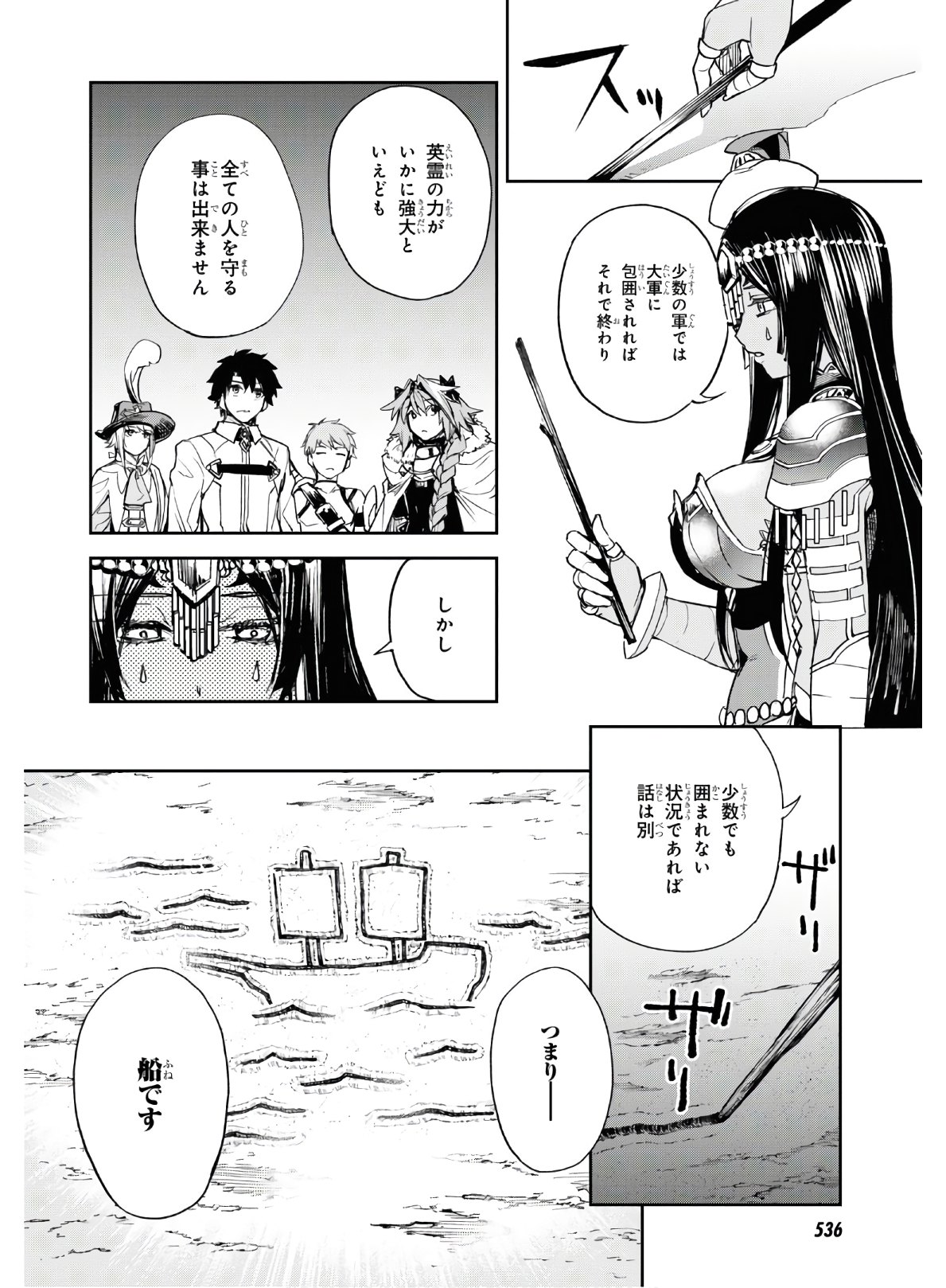 Fate/Grand Order: Epic of Remnant - The Woman of Agartha Chapter 16 14ページ