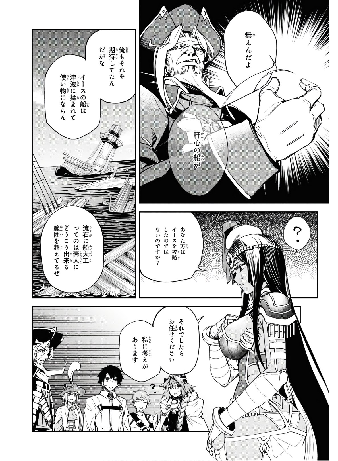 Fate/Grand Order: Epic of Remnant - The Woman of Agartha Chapter 16 16ページ