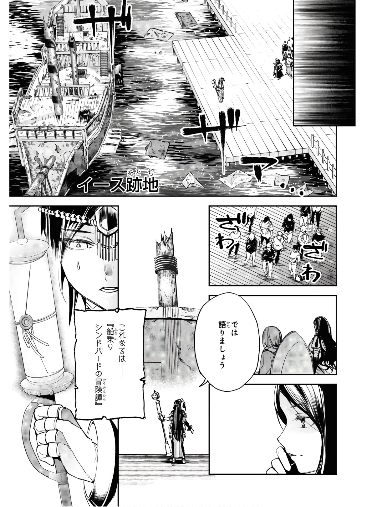 Fate/Grand Order: Epic of Remnant - The Woman of Agartha Chapter 16 17ページ