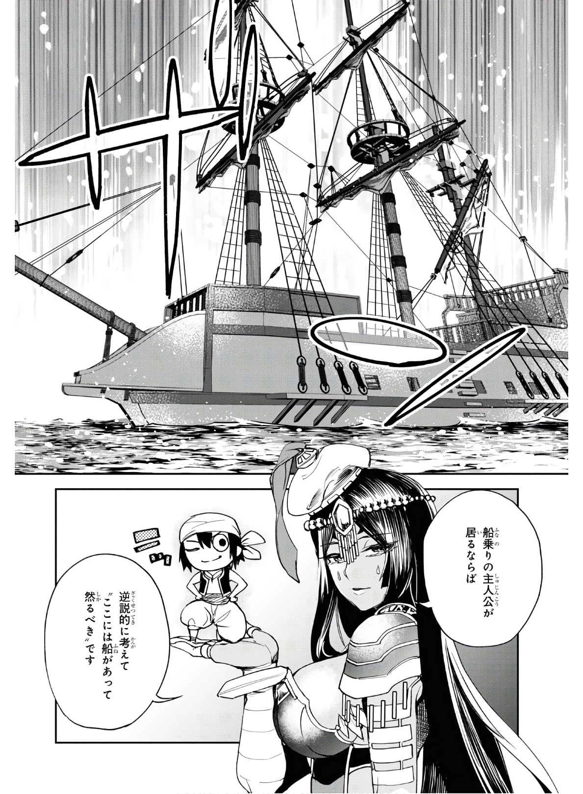 Fate/Grand Order: Epic of Remnant - The Woman of Agartha Chapter 16 20ページ
