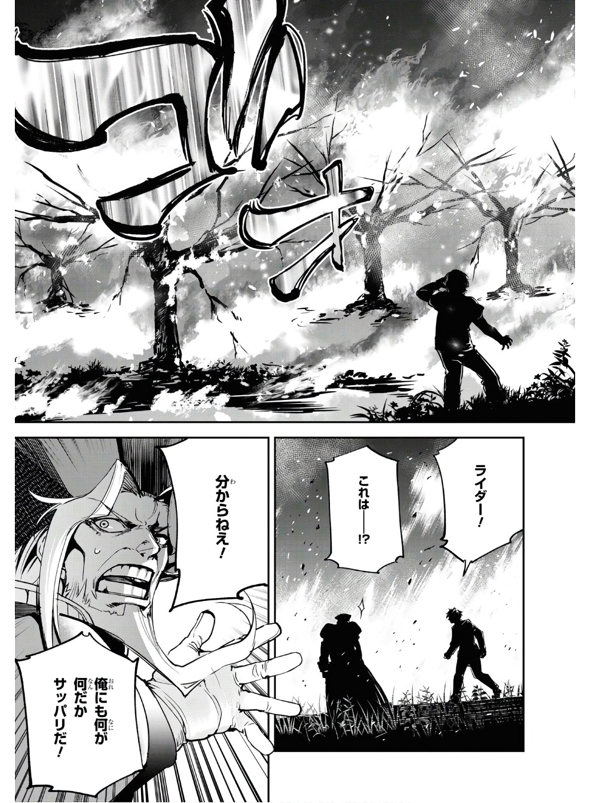 Fate/Grand Order: Epic of Remnant - The Woman of Agartha Chapter 16 3ページ