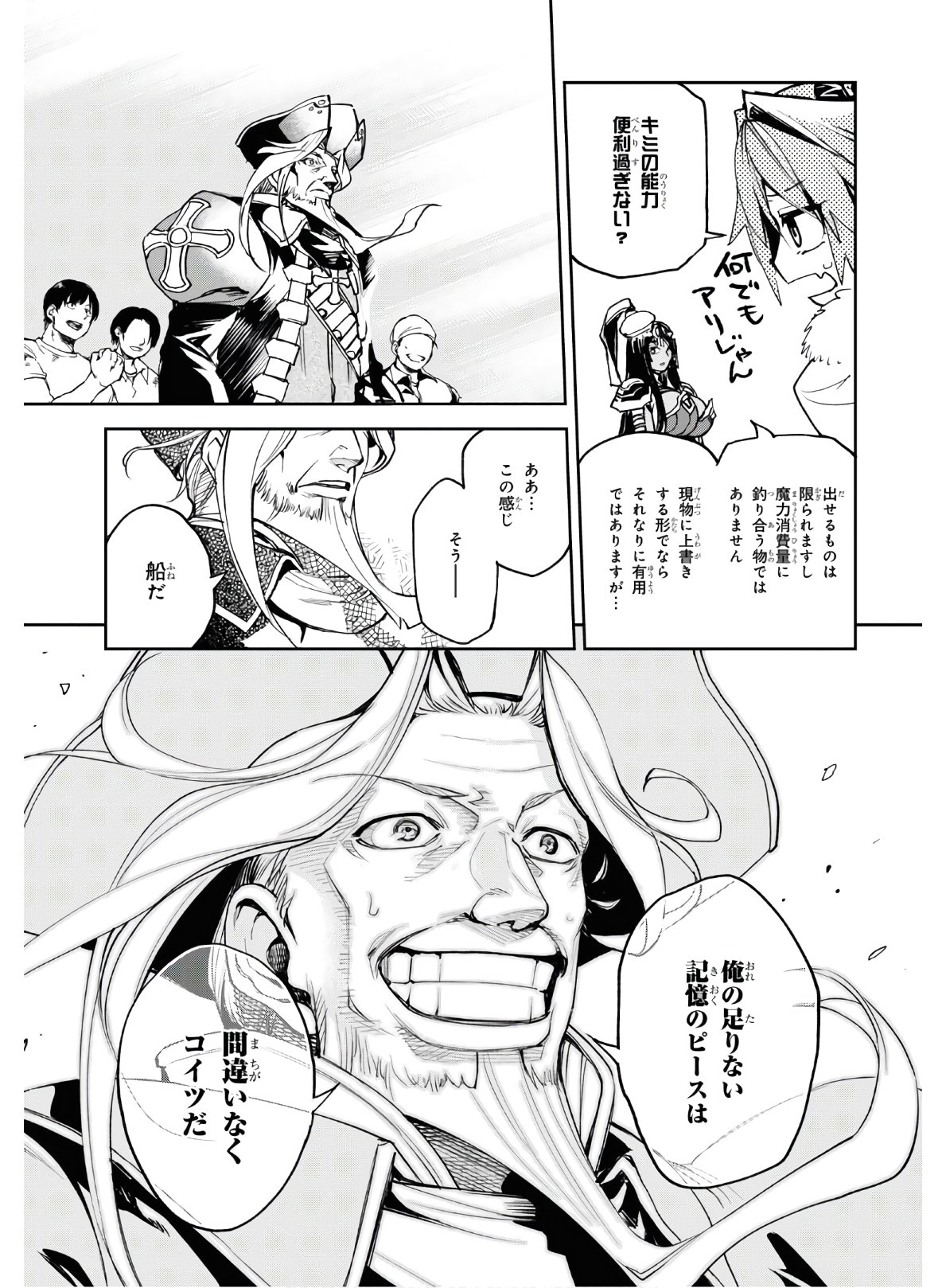 Fate/Grand Order: Epic of Remnant - The Woman of Agartha Chapter 16 21ページ