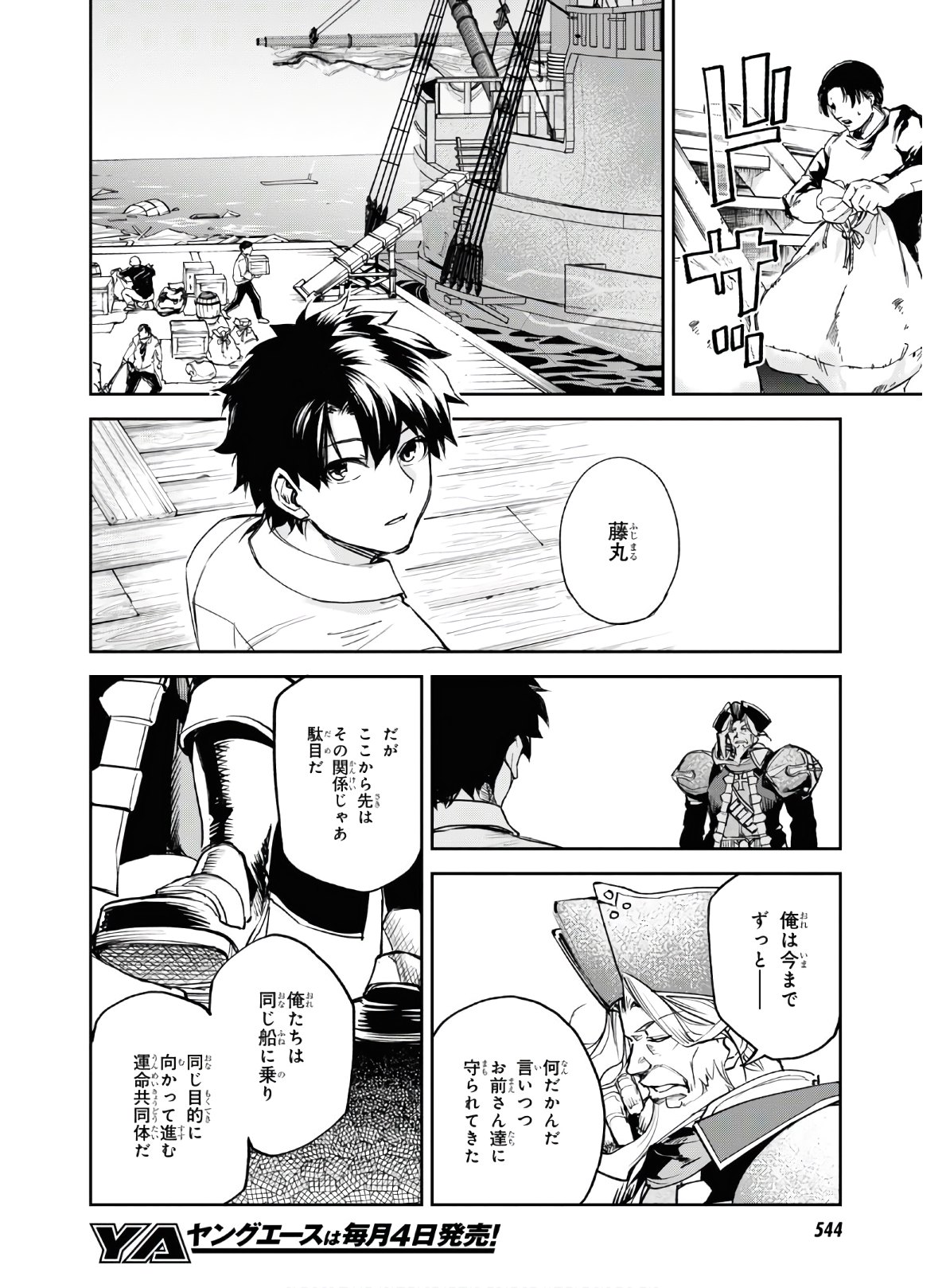 Fate/Grand Order: Epic of Remnant - The Woman of Agartha Chapter 16 22ページ