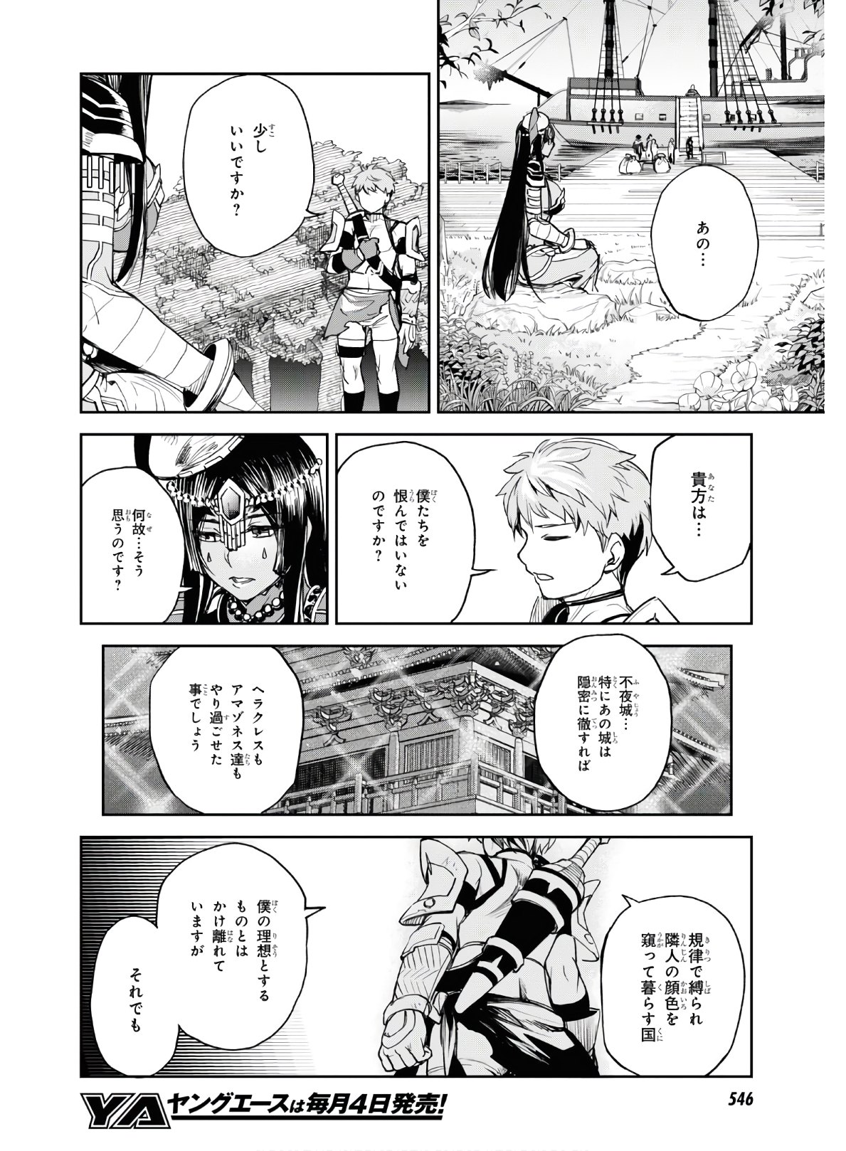 Fate/Grand Order: Epic of Remnant - The Woman of Agartha Chapter 16 24ページ