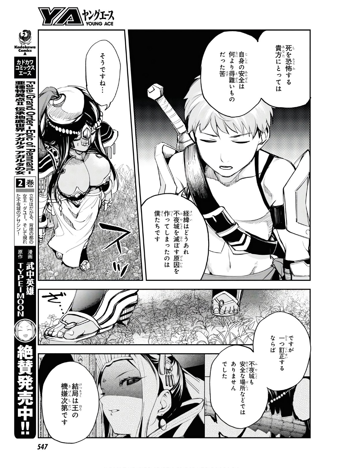 Fate/Grand Order: Epic of Remnant - The Woman of Agartha Chapter 16 25ページ