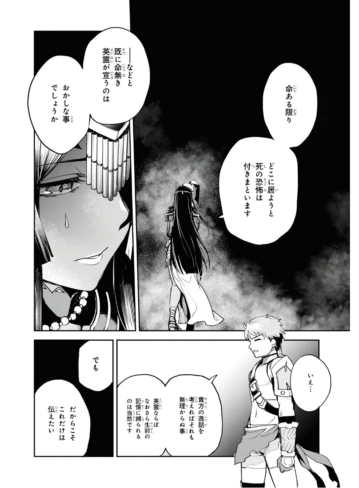 Fate/Grand Order: Epic of Remnant - The Woman of Agartha Chapter 16 26ページ