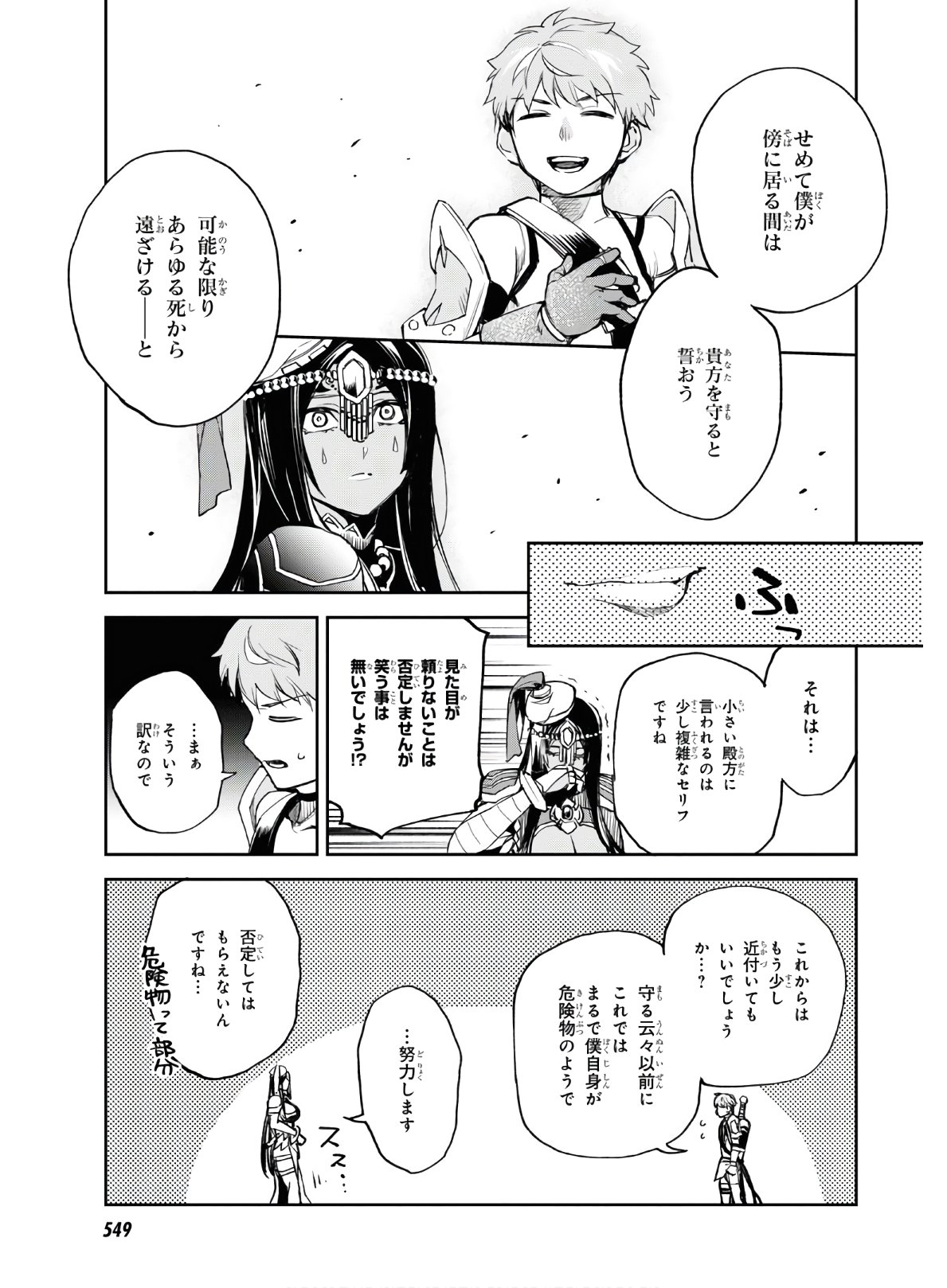 Fate/Grand Order: Epic of Remnant - The Woman of Agartha Chapter 16 27ページ