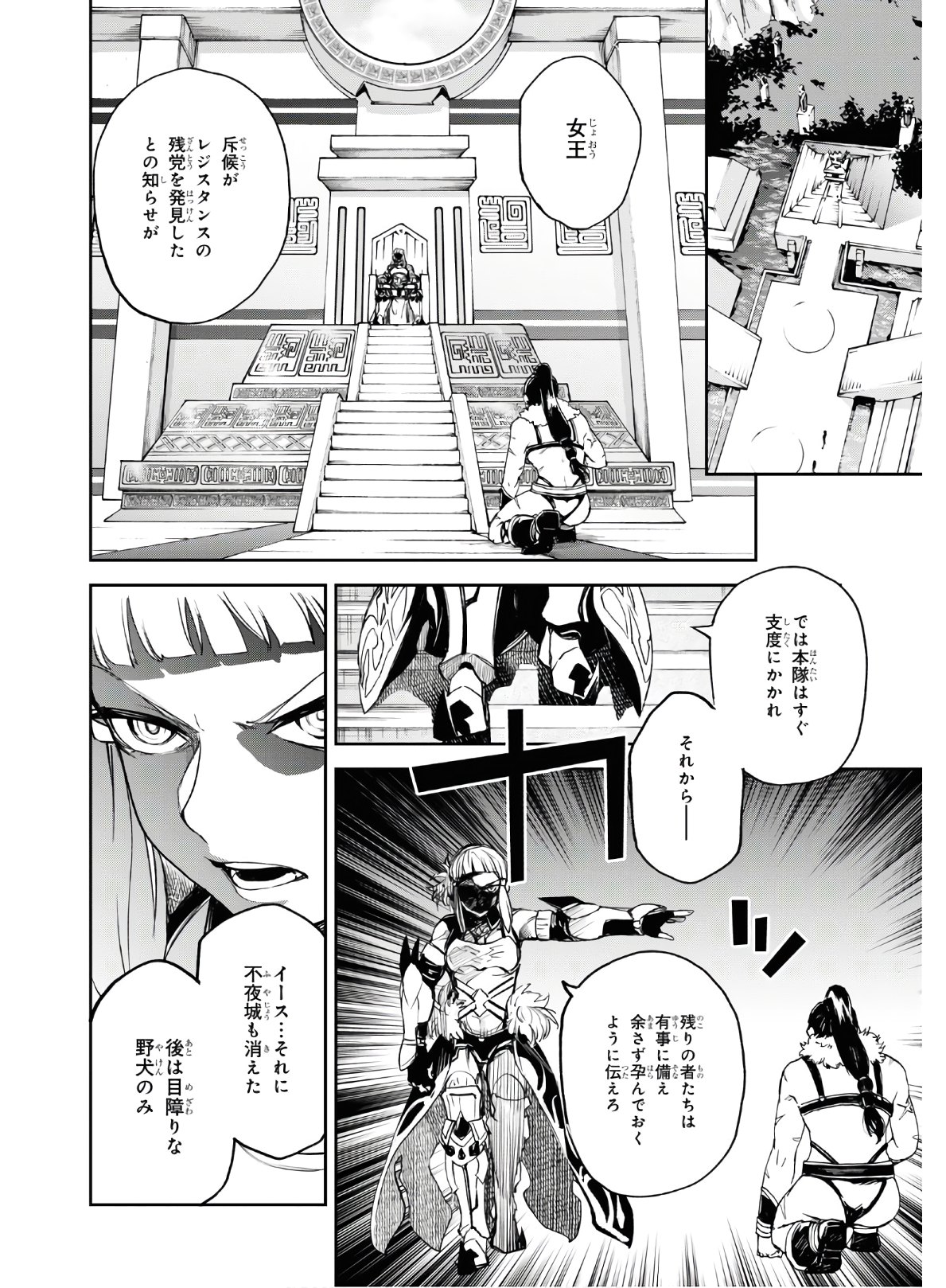Fate/Grand Order: Epic of Remnant - The Woman of Agartha Chapter 16 28ページ
