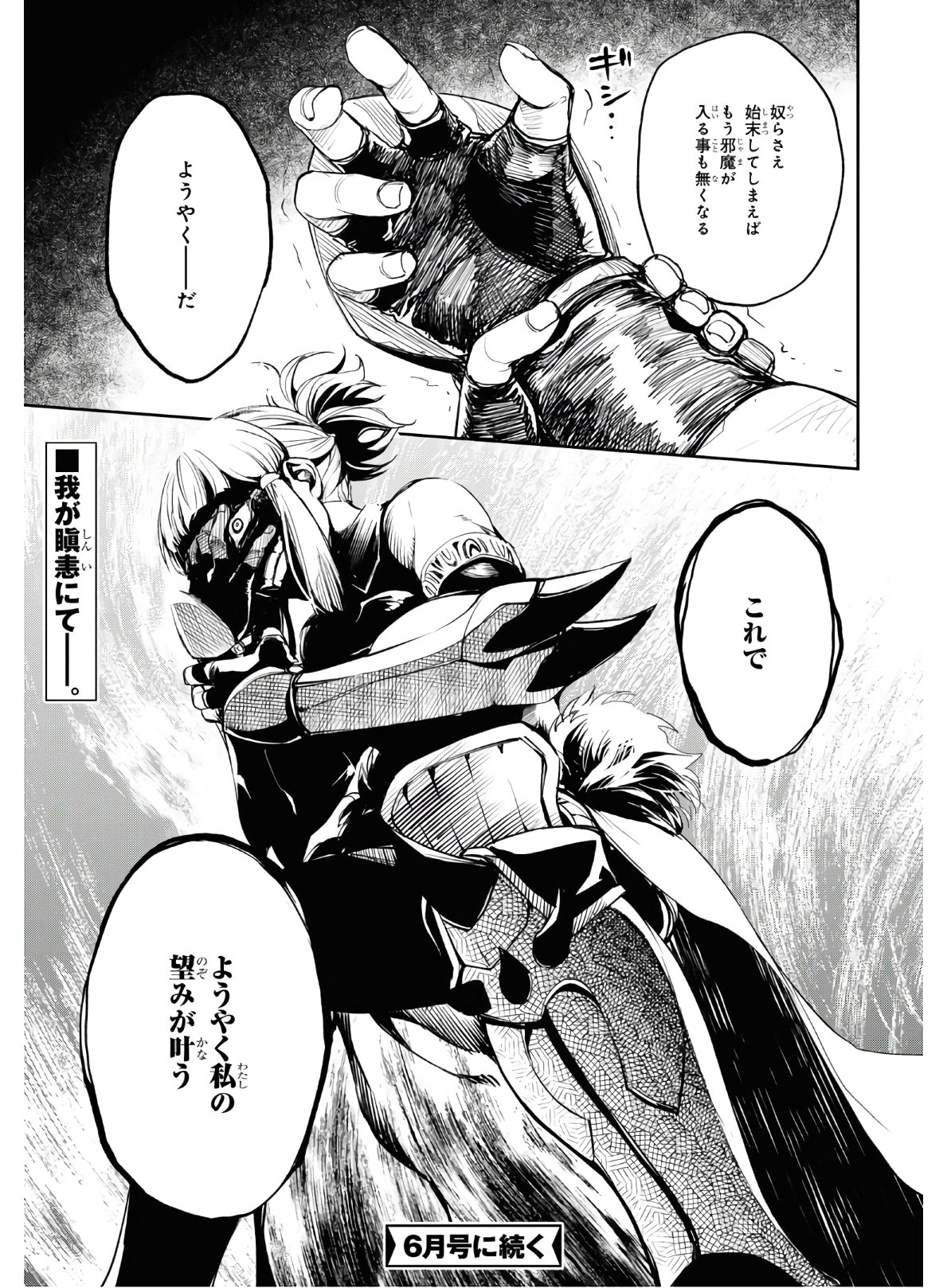 Fate/Grand Order: Epic of Remnant - The Woman of Agartha Chapter 16 29ページ