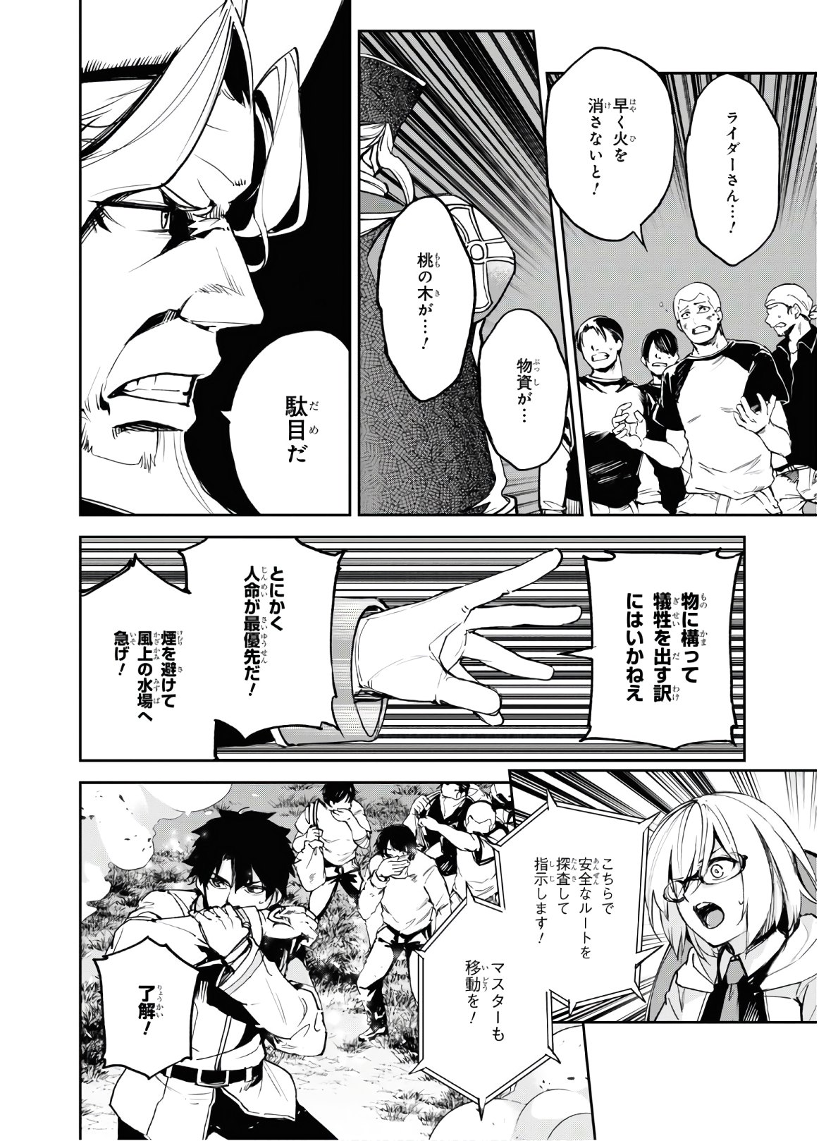 Fate/Grand Order: Epic of Remnant - The Woman of Agartha Chapter 16 4ページ