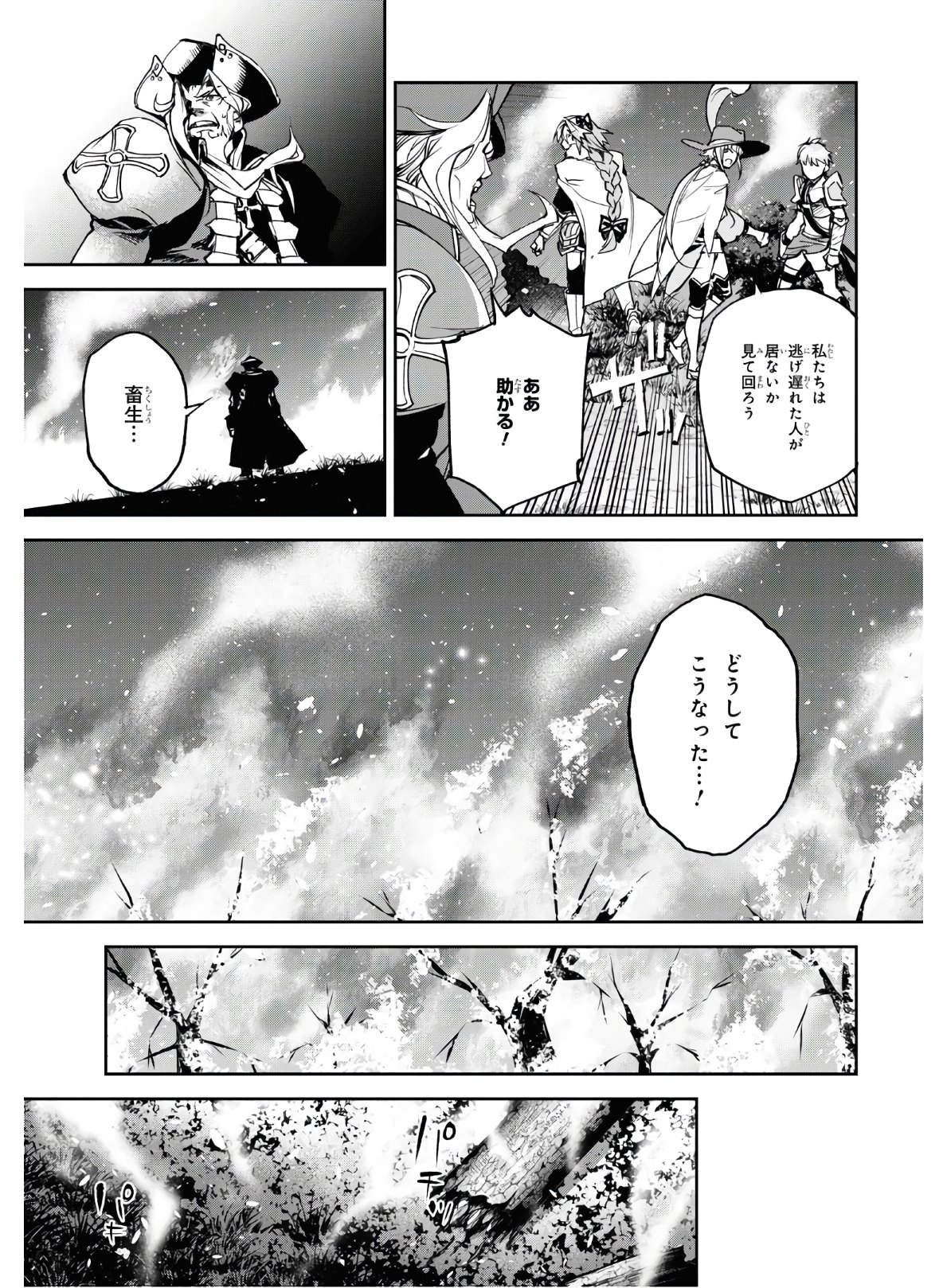 Fate/Grand Order: Epic of Remnant - The Woman of Agartha Chapter 16 5ページ
