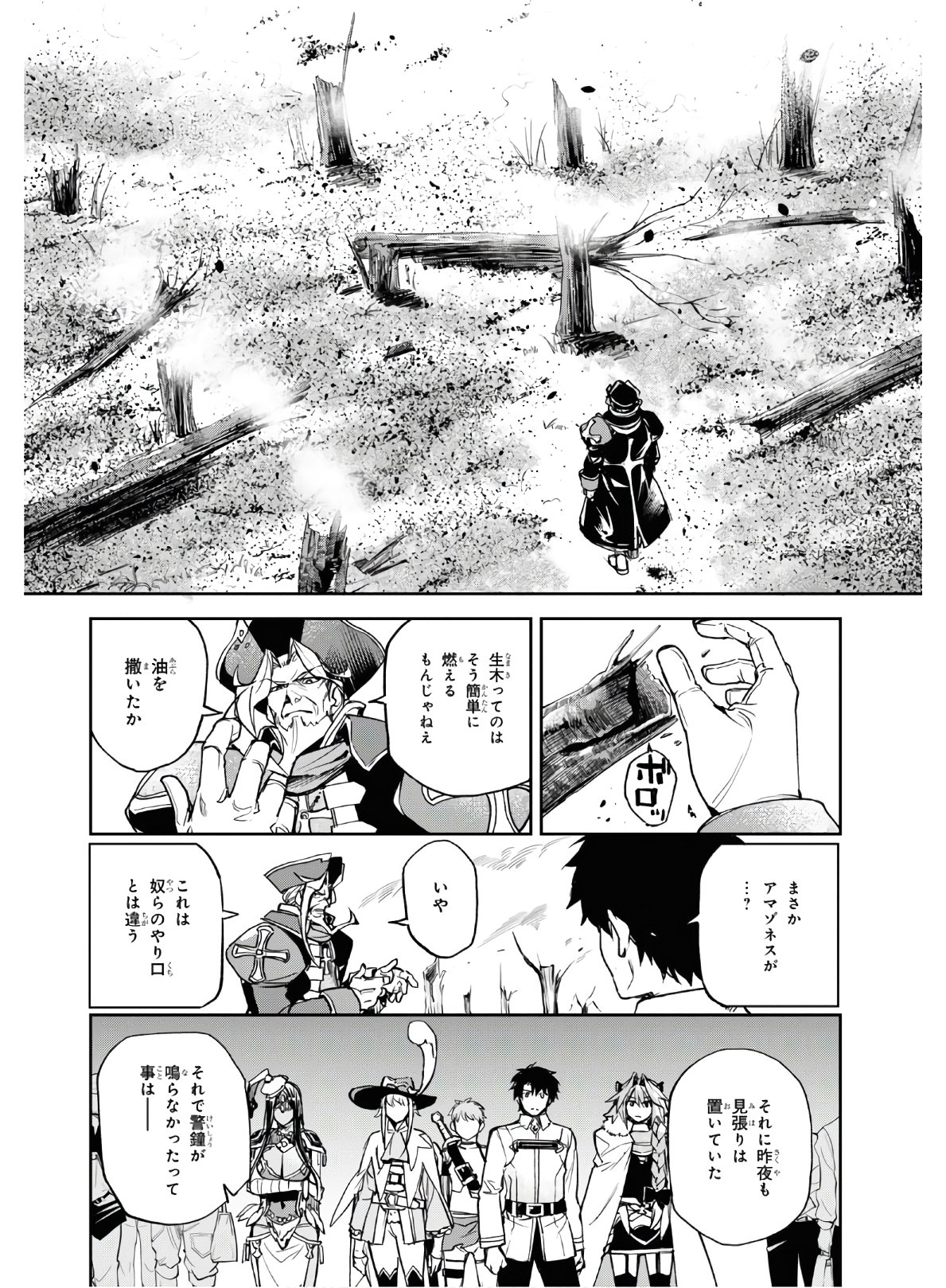 Fate/Grand Order: Epic of Remnant - The Woman of Agartha Chapter 16 6ページ