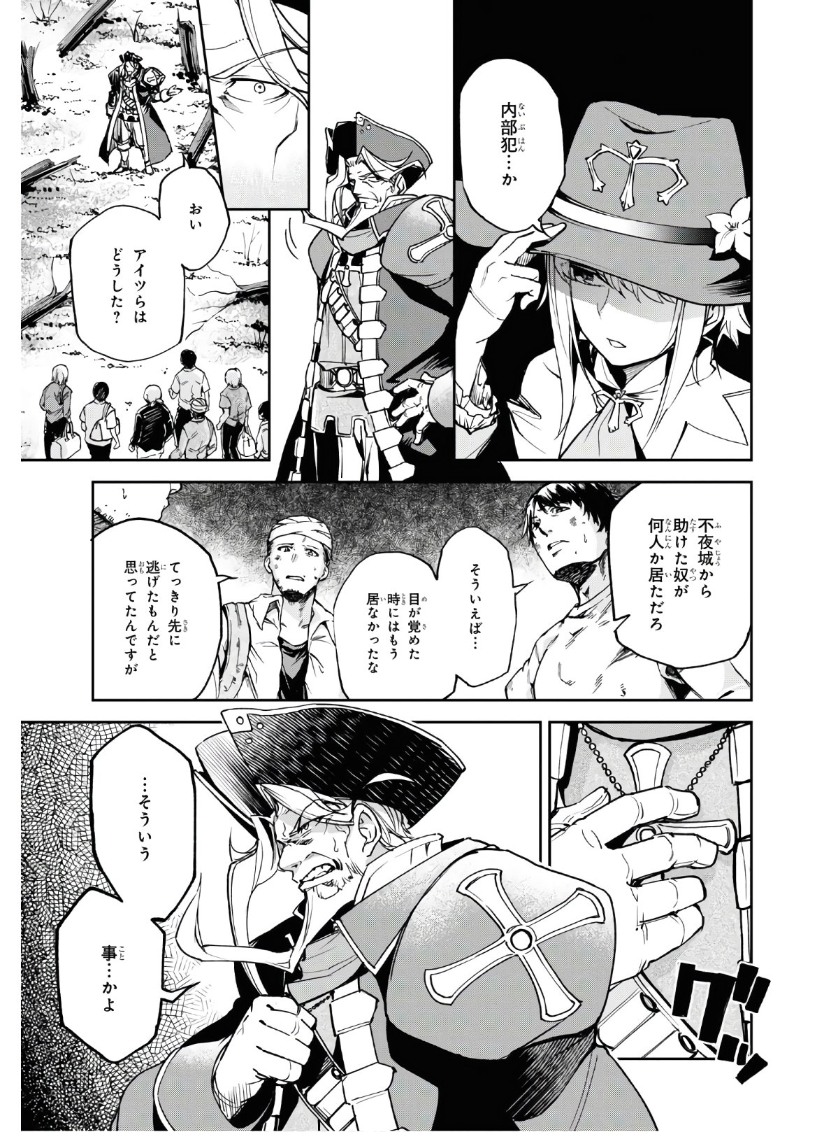 Fate/Grand Order: Epic of Remnant - The Woman of Agartha Chapter 16 7ページ