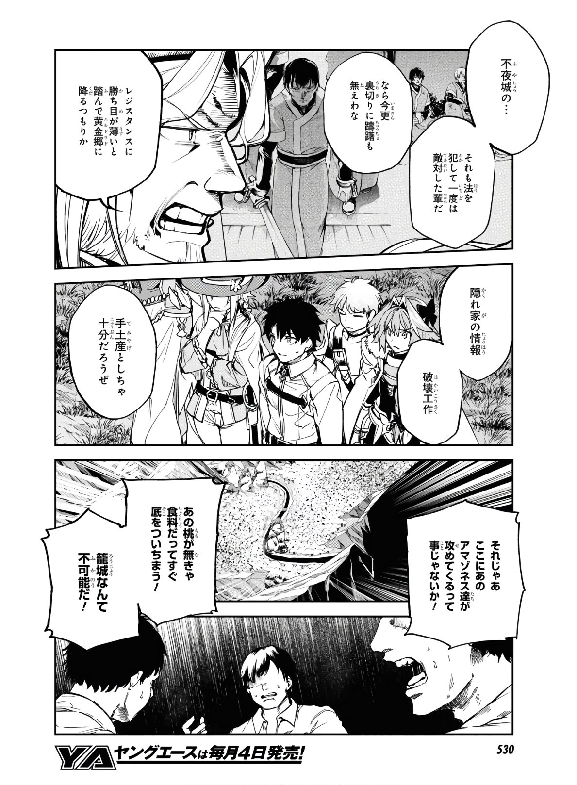 Fate/Grand Order: Epic of Remnant - The Woman of Agartha Chapter 16 8ページ