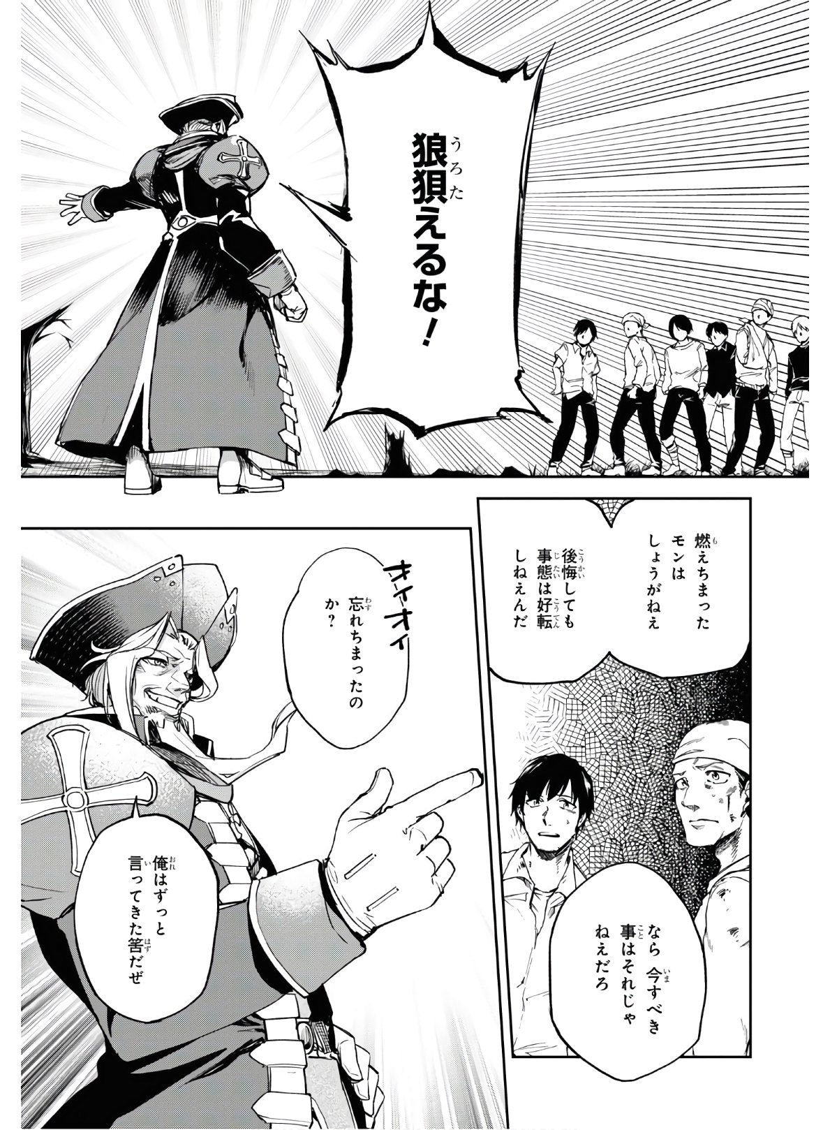 Fate/Grand Order: Epic of Remnant - The Woman of Agartha Chapter 16 9ページ