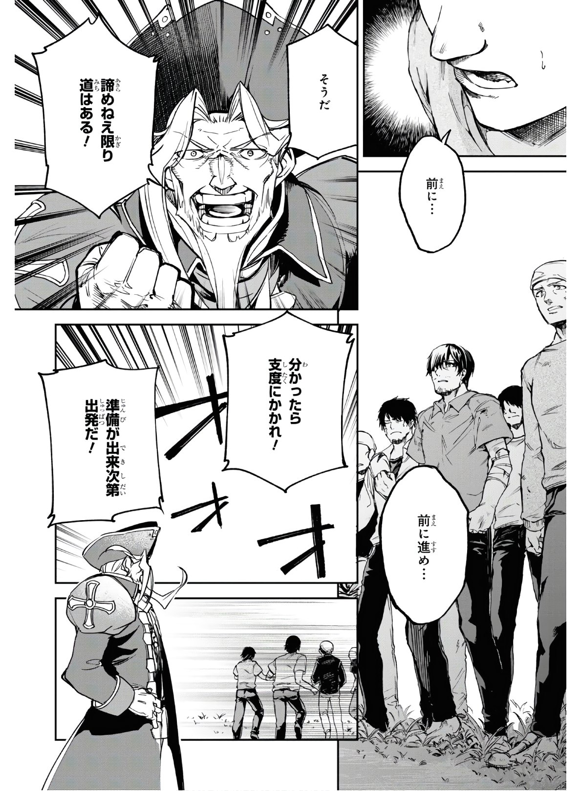Fate/Grand Order: Epic of Remnant - The Woman of Agartha Chapter 16 10ページ
