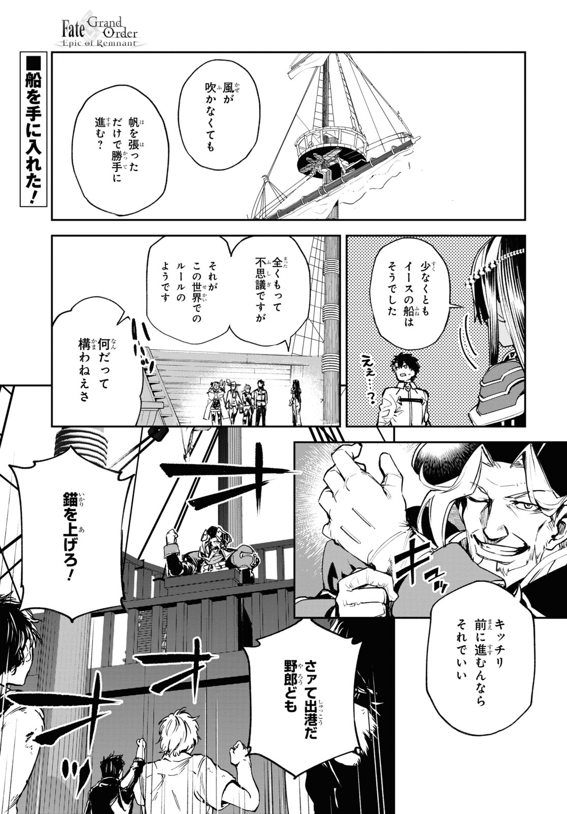 Fate/Grand Order: Epic of Remnant - The Woman of Agartha Chapter 17 1ページ