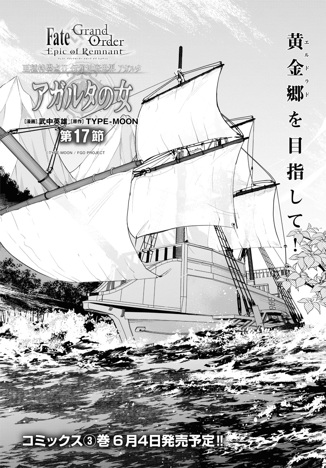 Fate/Grand Order: Epic of Remnant - The Woman of Agartha Chapter 17 2ページ