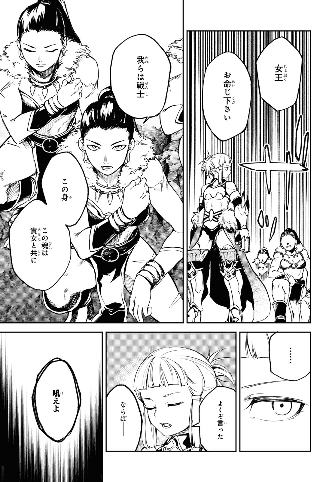 Fate/Grand Order: Epic of Remnant - The Woman of Agartha Chapter 17 11ページ