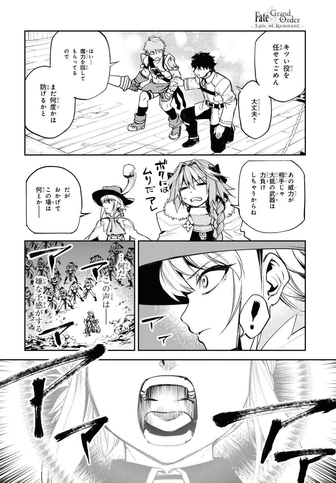 Fate/Grand Order: Epic of Remnant - The Woman of Agartha Chapter 17 12ページ