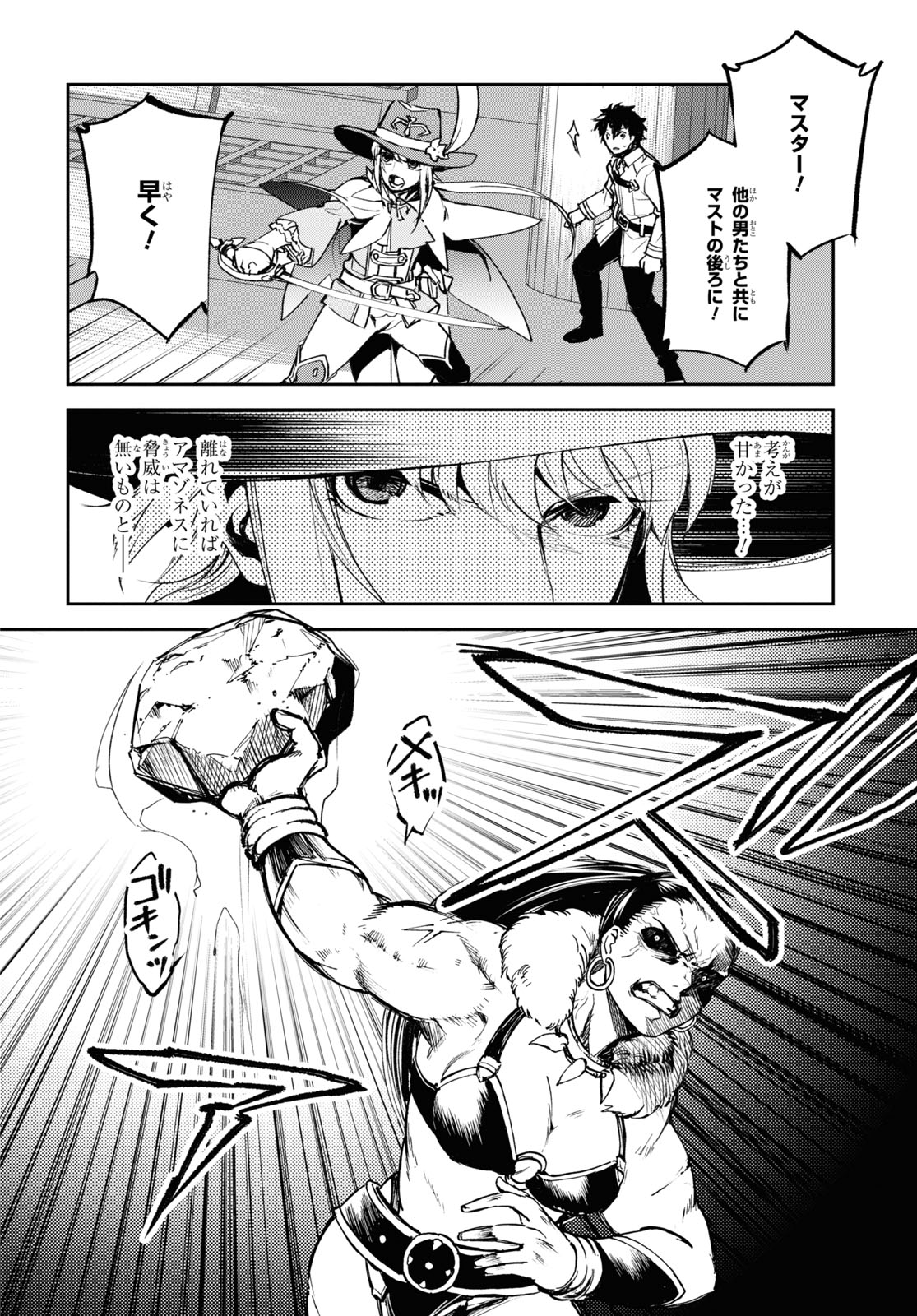 Fate/Grand Order: Epic of Remnant - The Woman of Agartha Chapter 17 14ページ