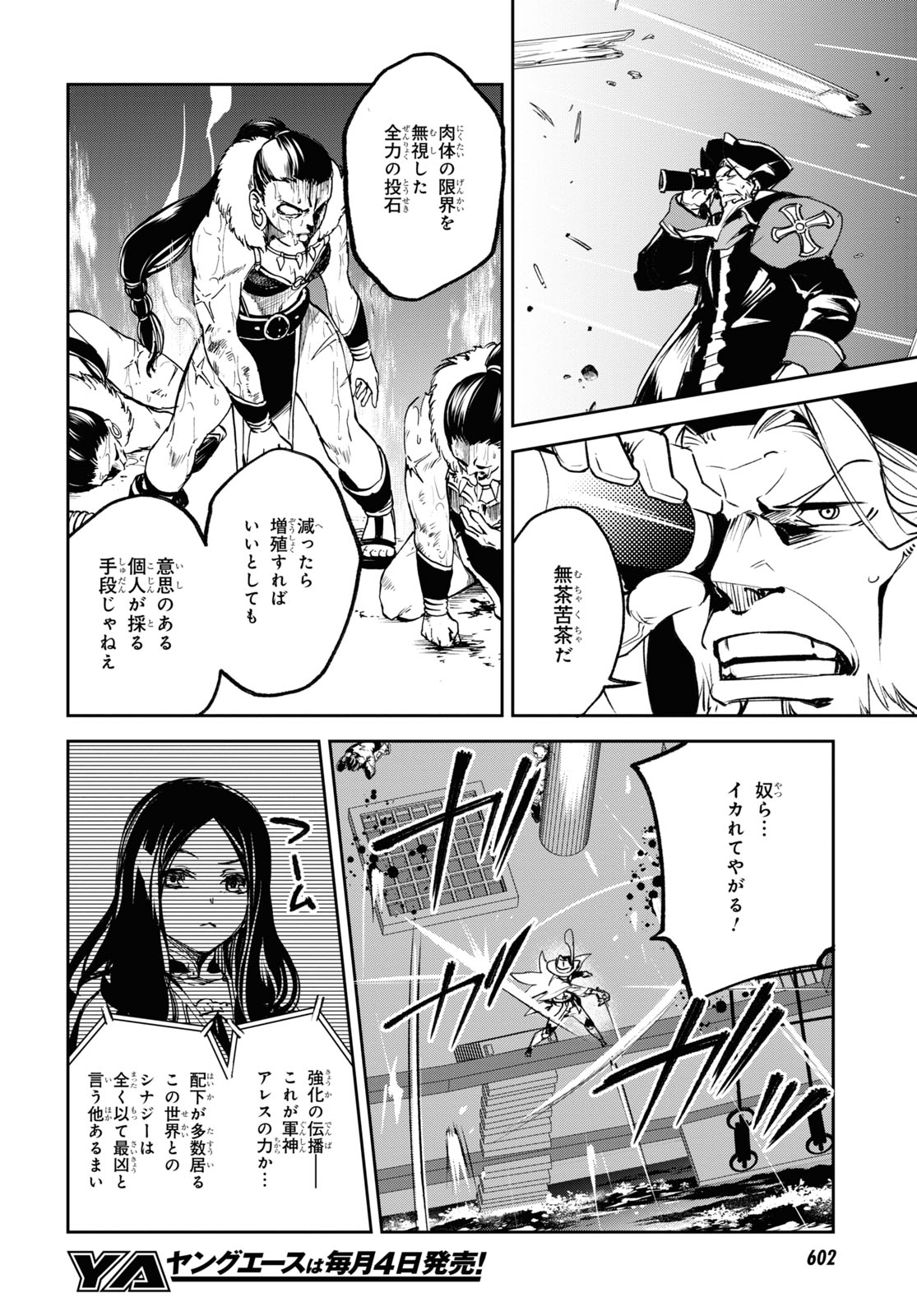 Fate/Grand Order: Epic of Remnant - The Woman of Agartha Chapter 17 16ページ