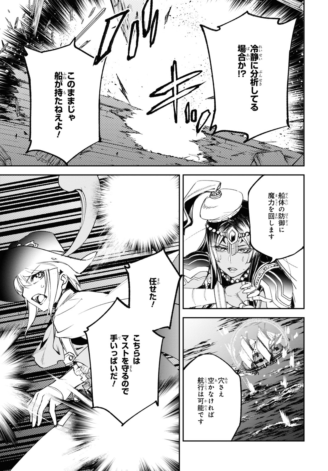 Fate/Grand Order: Epic of Remnant - The Woman of Agartha Chapter 17 17ページ