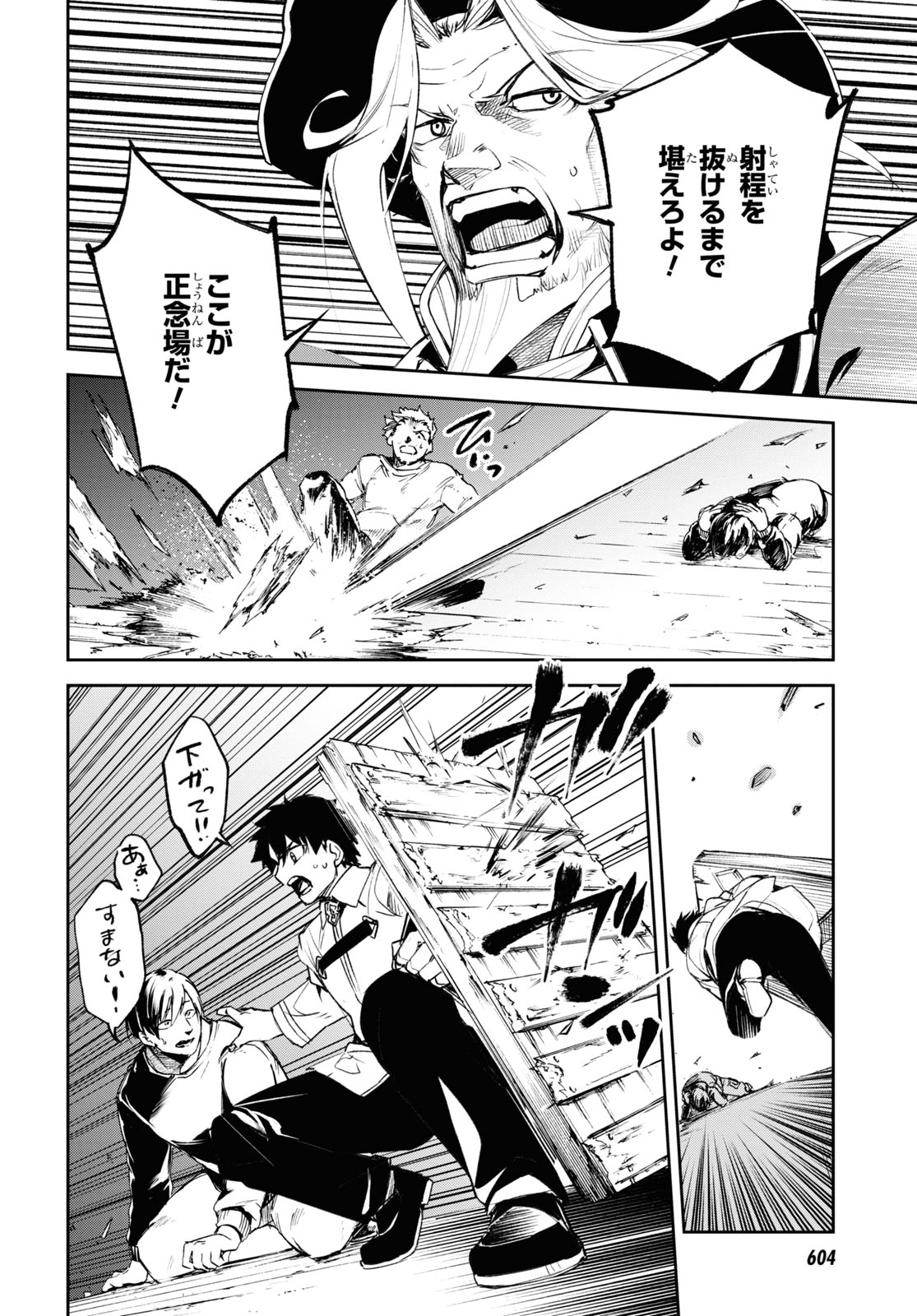 Fate/Grand Order: Epic of Remnant - The Woman of Agartha Chapter 17 18ページ