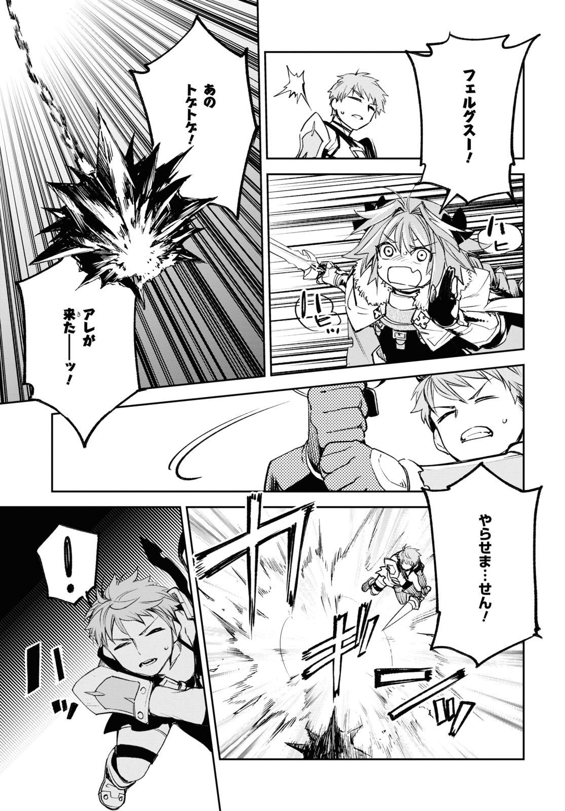 Fate/Grand Order: Epic of Remnant - The Woman of Agartha Chapter 17 19ページ