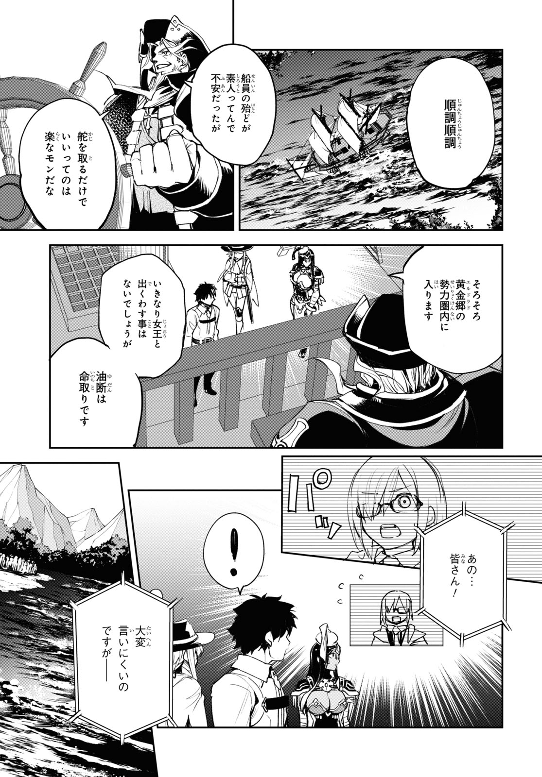 Fate/Grand Order: Epic of Remnant - The Woman of Agartha Chapter 17 3ページ