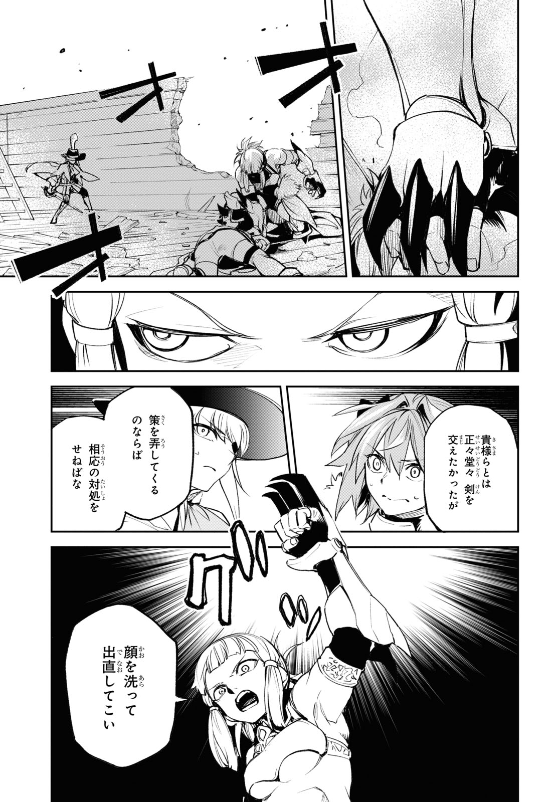 Fate/Grand Order: Epic of Remnant - The Woman of Agartha Chapter 17 21ページ