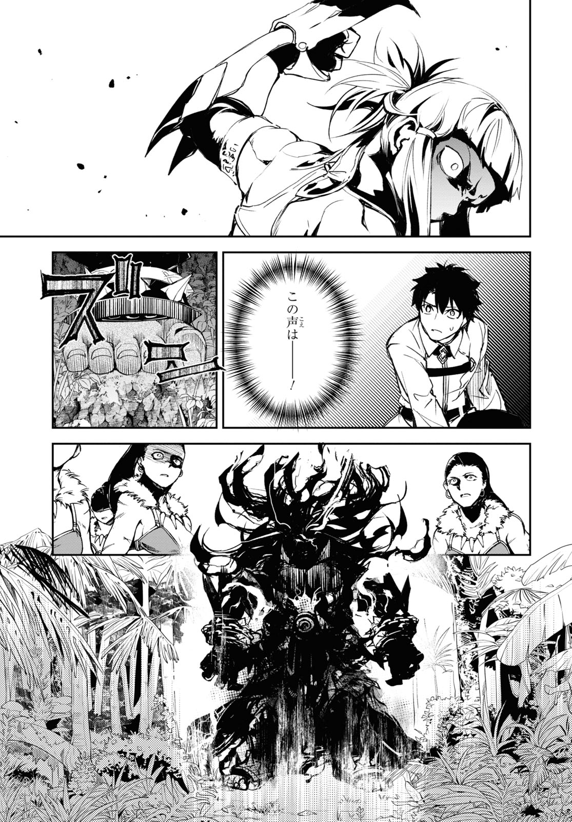 Fate/Grand Order: Epic of Remnant - The Woman of Agartha Chapter 17 23ページ