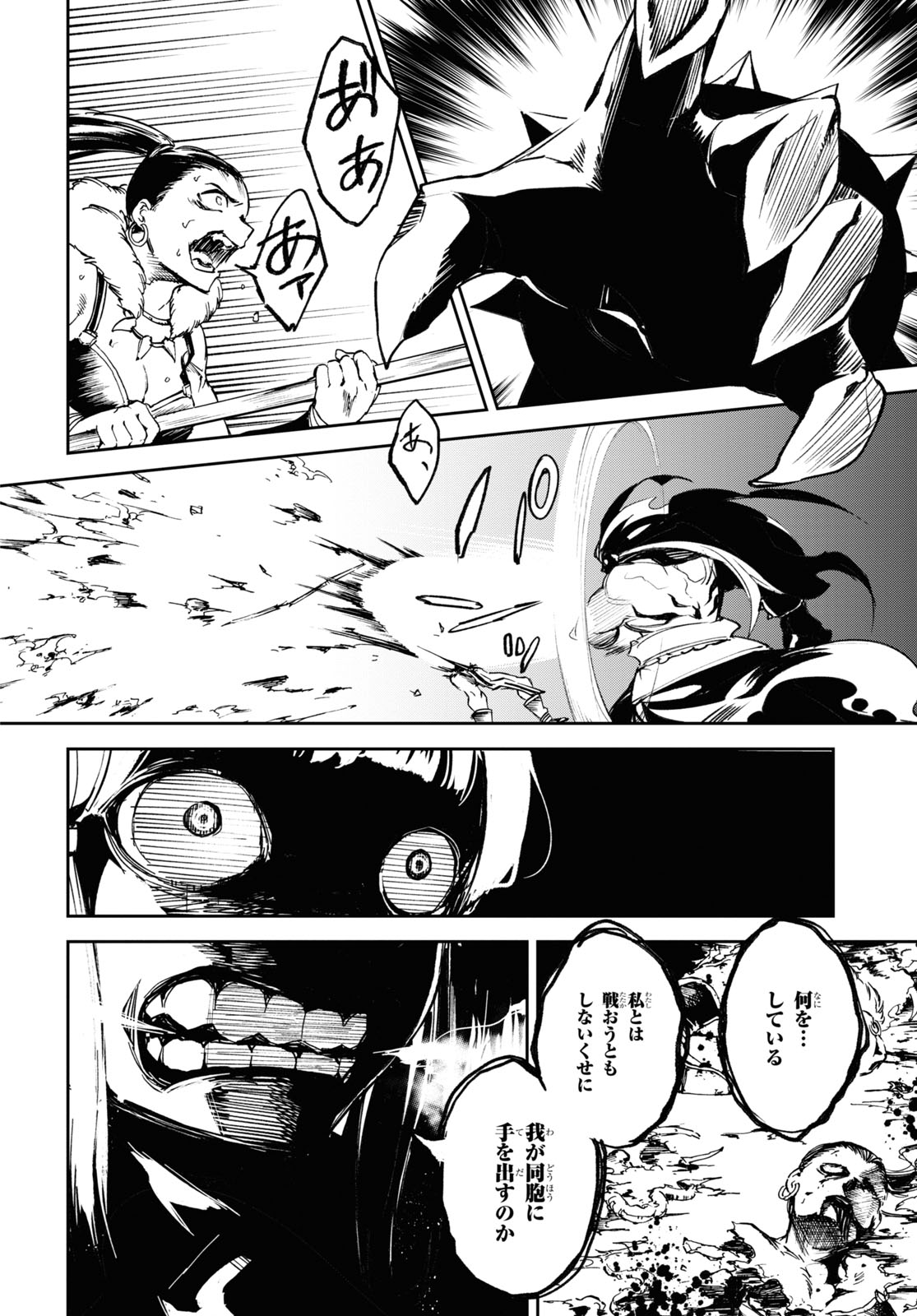 Fate/Grand Order: Epic of Remnant - The Woman of Agartha Chapter 17 24ページ