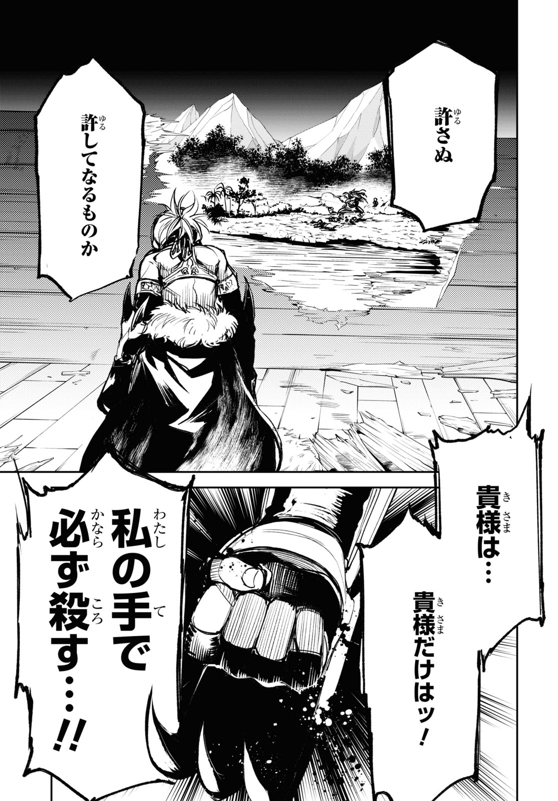 Fate/Grand Order: Epic of Remnant - The Woman of Agartha Chapter 17 25ページ
