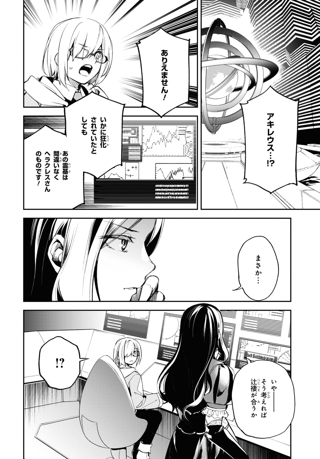 Fate/Grand Order: Epic of Remnant - The Woman of Agartha Chapter 17 28ページ