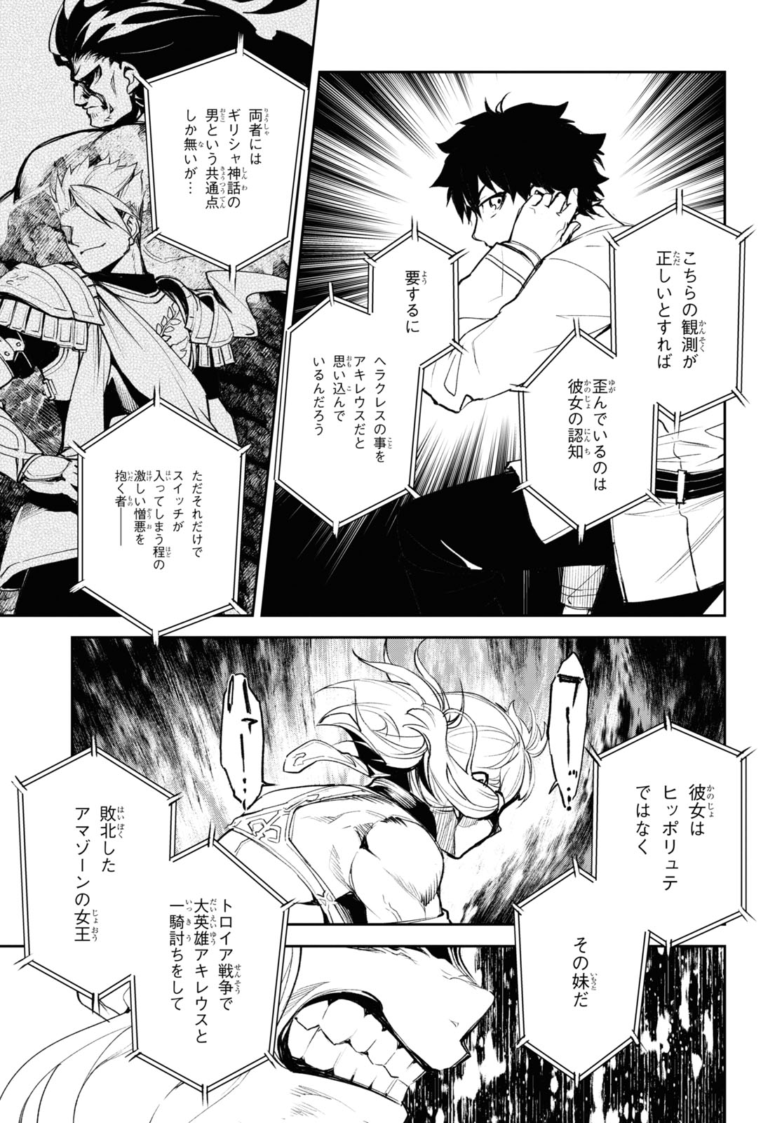 Fate/Grand Order: Epic of Remnant - The Woman of Agartha Chapter 17 29ページ