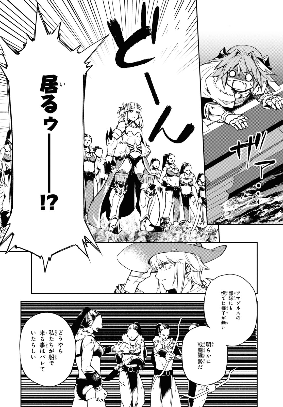 Fate/Grand Order: Epic of Remnant - The Woman of Agartha Chapter 17 4ページ