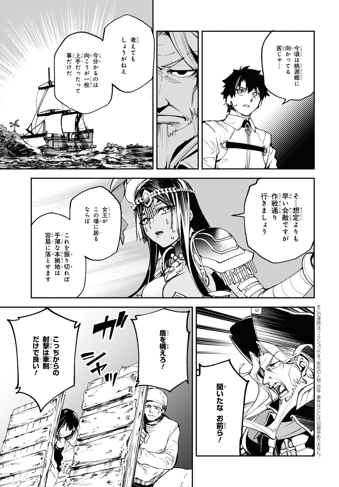 Fate/Grand Order: Epic of Remnant - The Woman of Agartha Chapter 17 5ページ