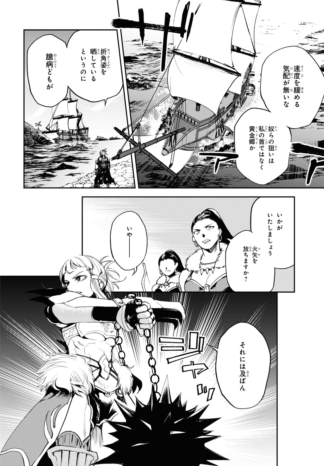 Fate/Grand Order: Epic of Remnant - The Woman of Agartha Chapter 17 6ページ