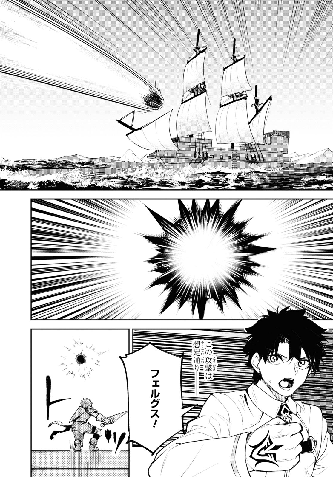 Fate/Grand Order: Epic of Remnant - The Woman of Agartha Chapter 17 8ページ
